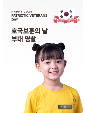 [행사]호국보훈의 날 명찰
